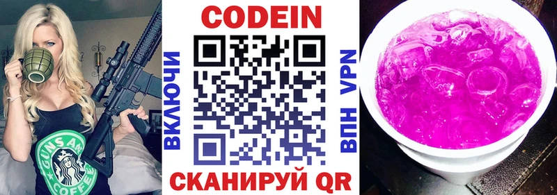 Codein напиток Lean (лин)  Петропавловск-Камчатский 